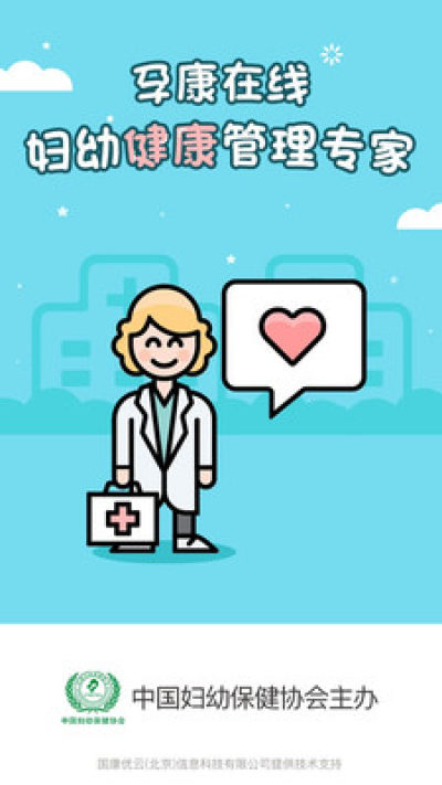 孕康在线app v2.2.0