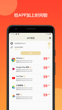 时间锁定器下载app v2.7.7