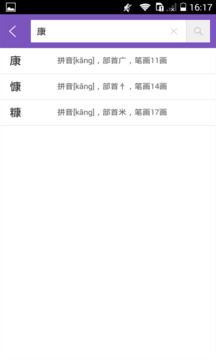 康熙字典下载app v3.0.1