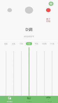 智能古筝调音器下载app v6.5