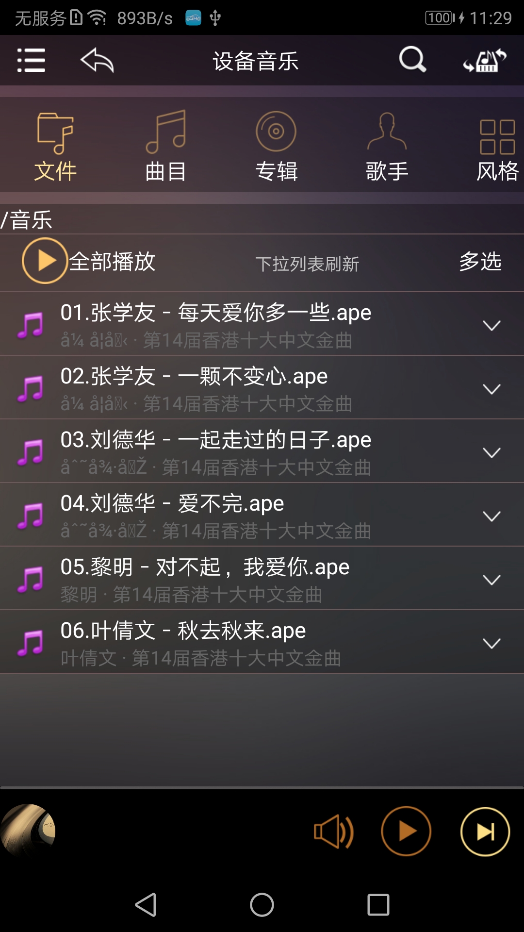 歌航音乐 v1.0.45 安卓版