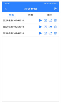 万能自动点击器连点器下载app v4.3.5