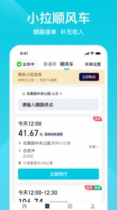 小拉出行app v2.3.22