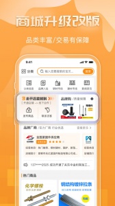 钢构宝app v6.7.0