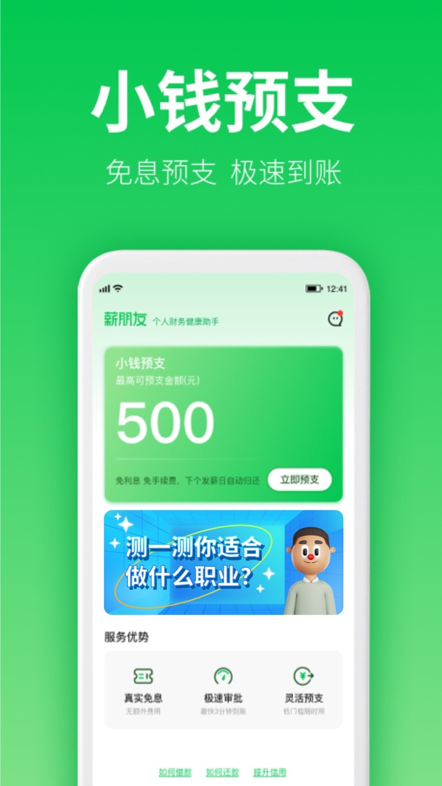 薪朋友 v3.3.4.1 安卓最新版