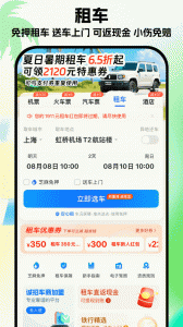 铁行特价机票app v9.0.8