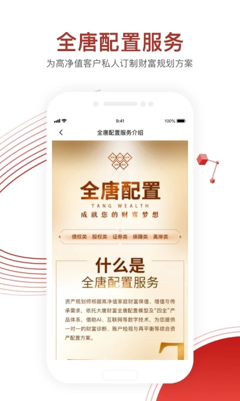 大唐财富 v5.12.2 安卓版