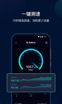 网速管家极速版下载app v2.7.7