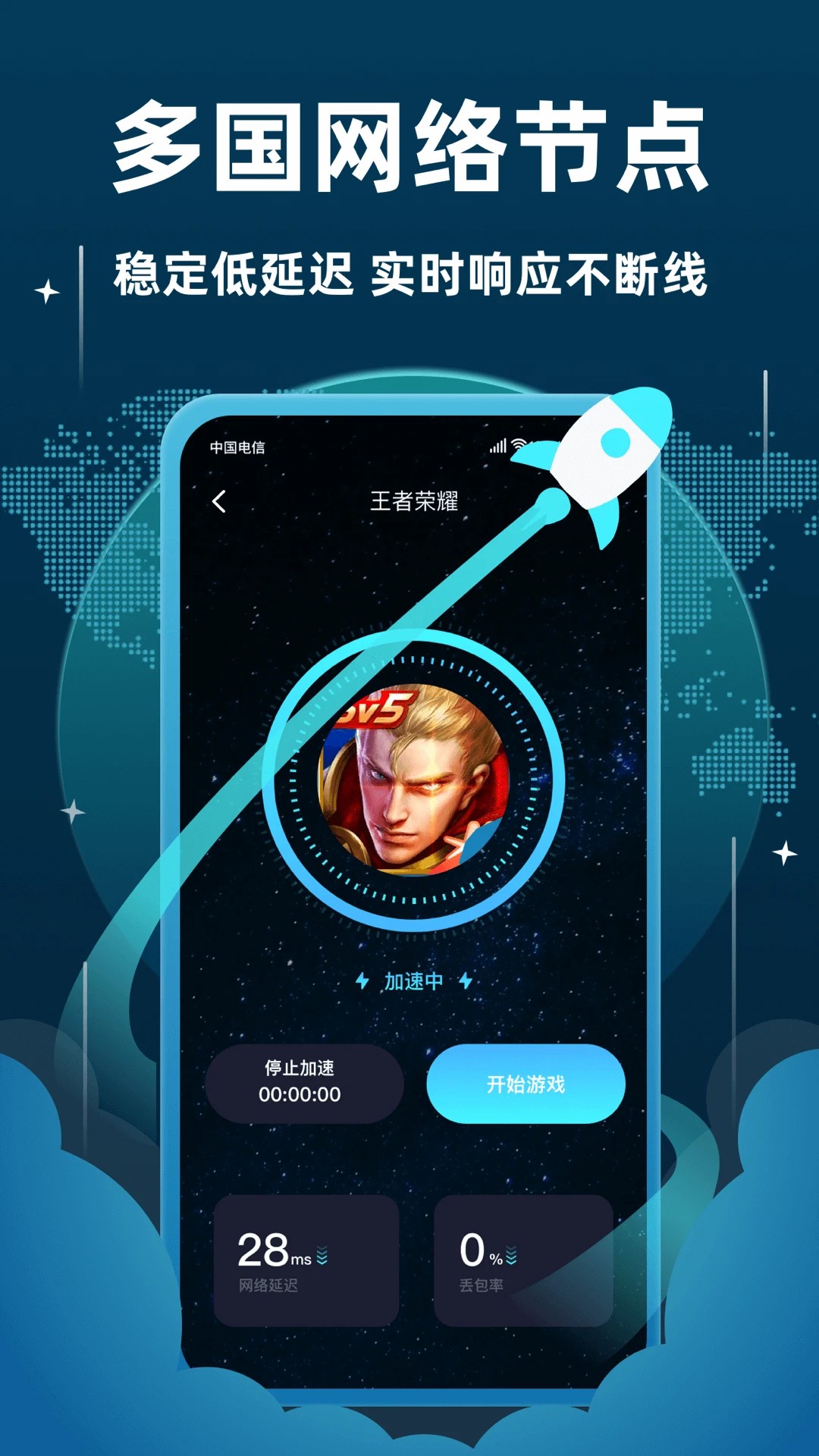 飞机加速器app v2.4.0
