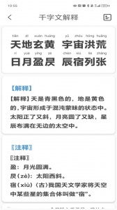 千字文app v3.9