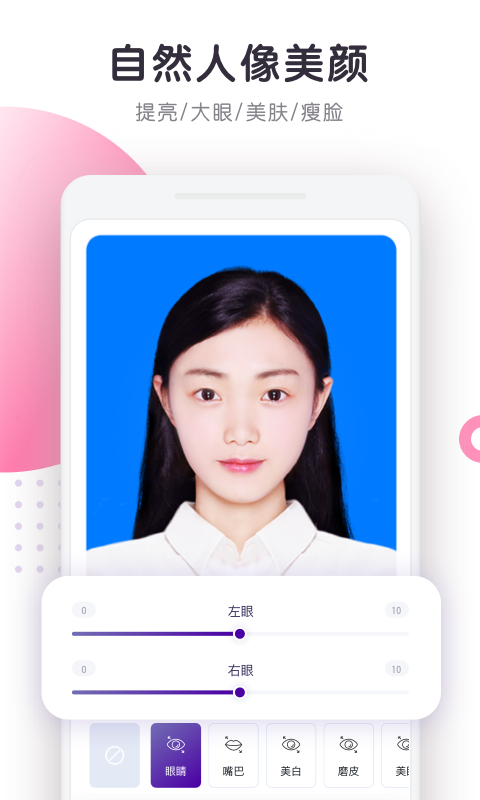 最美证件照制作软件 v3.2.24 安卓版
