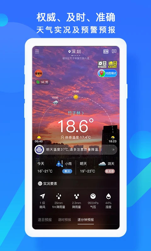深圳天气 最新版app v6.3.3