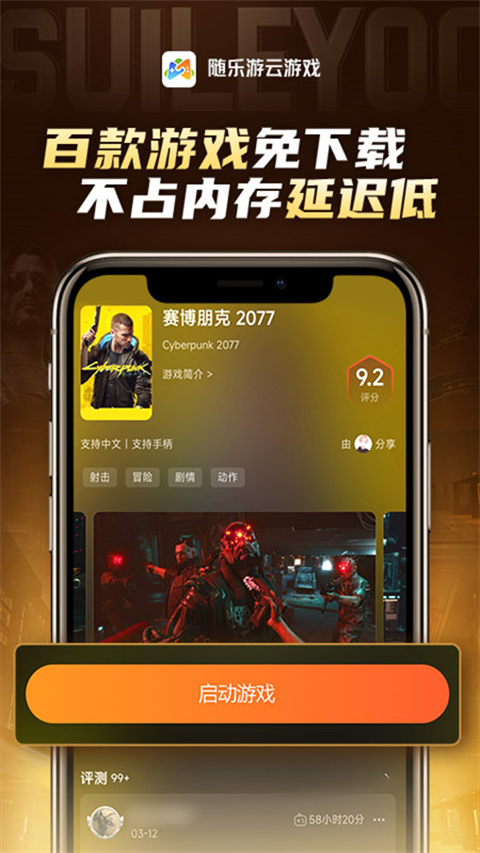 随乐游云游戏 官网入口app v3.3.3.017