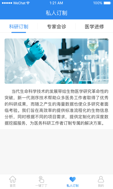 丁丁医生app v1.0.3