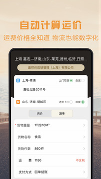 物流宝专线下载app v7.9.7