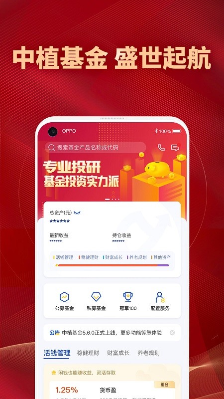 中植基金 v10.11.0 安卓版