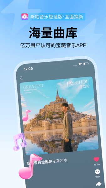 咪咕音乐极速版app v2.6.1 安卓版