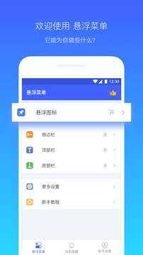 悬浮菜单下载app v7.4.3