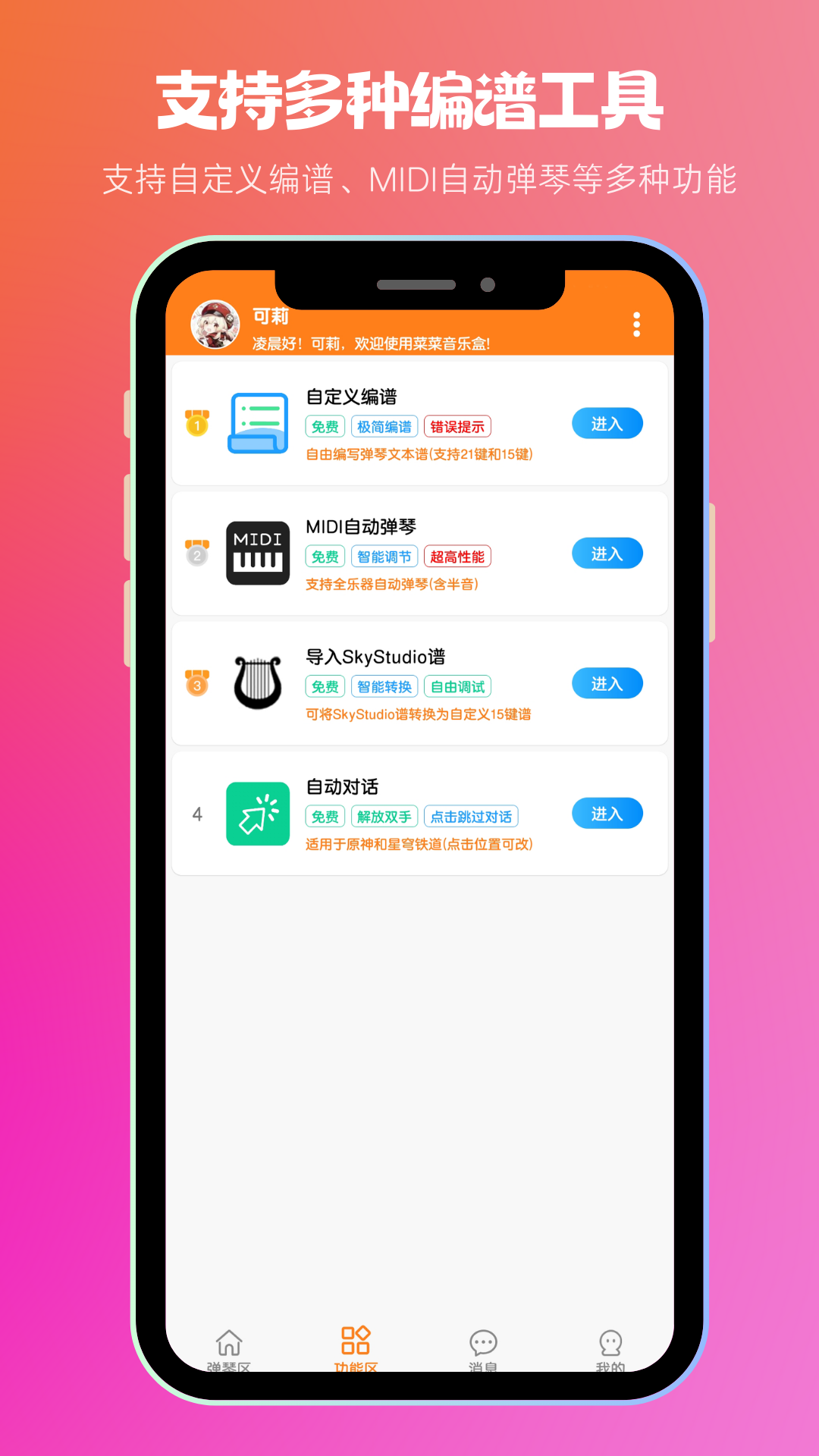 菜菜音乐盒 手机版app v8.0.2