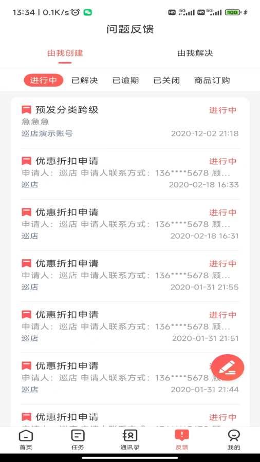 智店通app v4.0.8