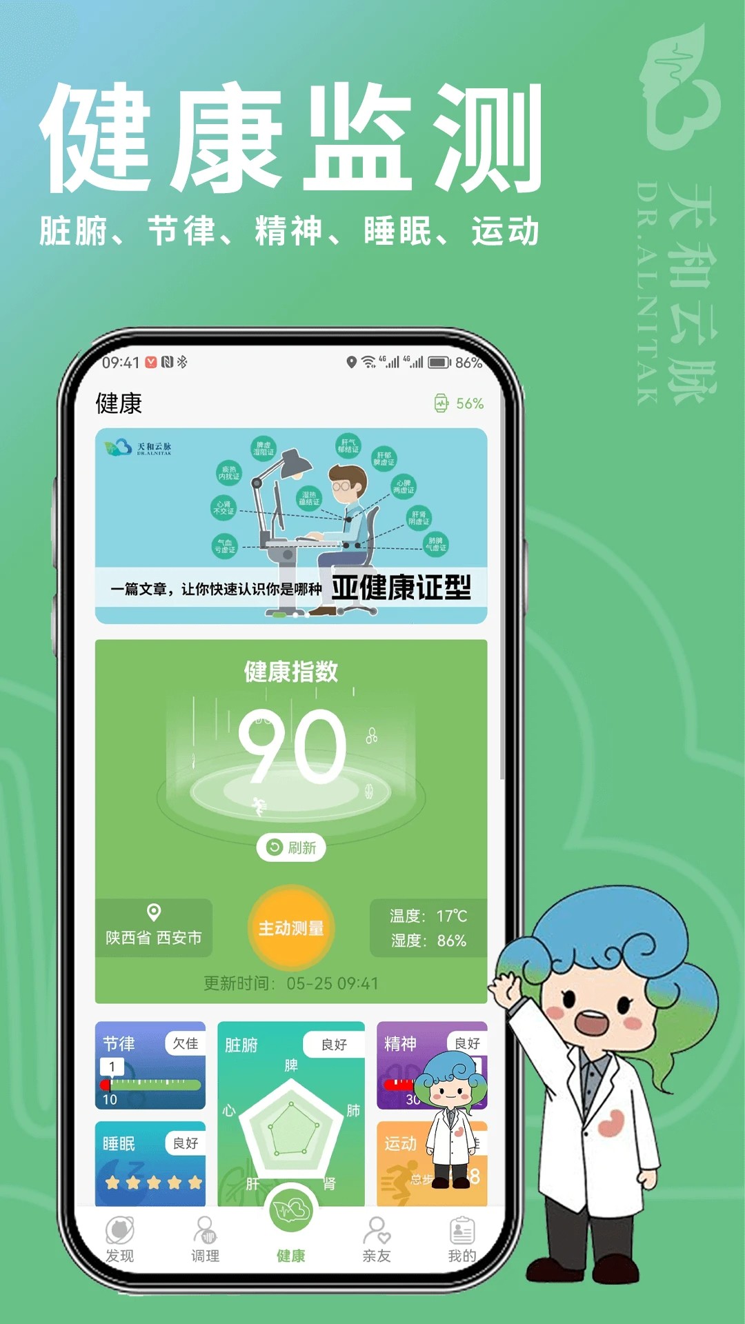 天和云脉app v2.0.1