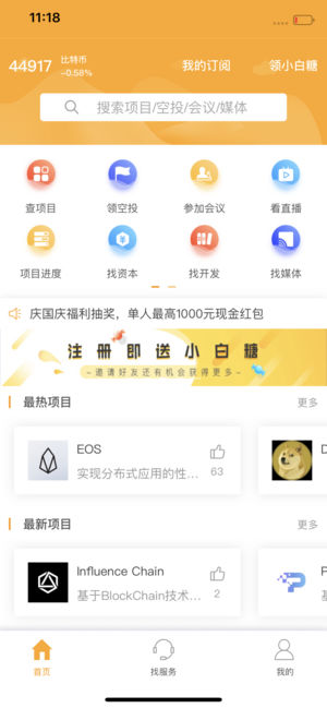 币小白 v2.4.2 安卓版