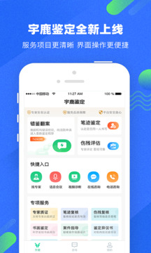 宇鹿鉴定下载app v1.0.9
