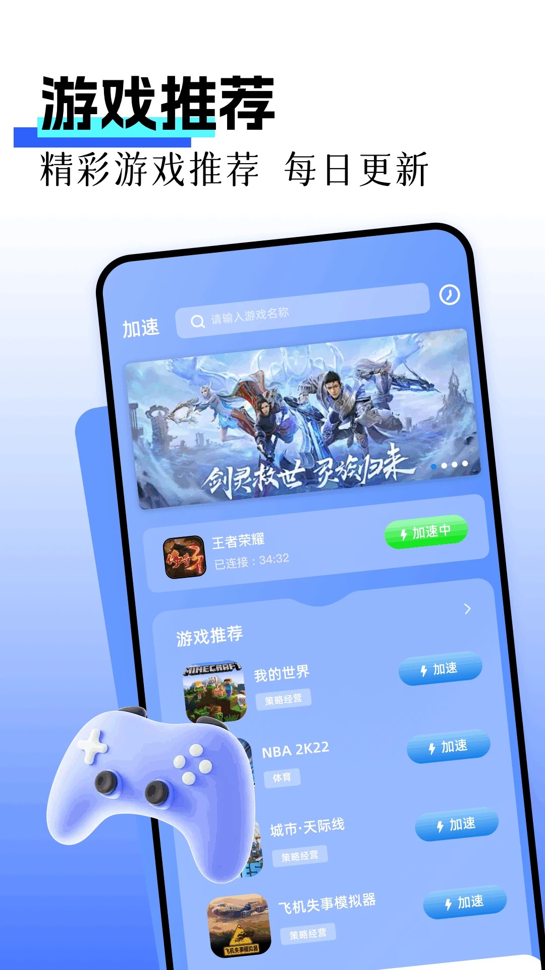 帮帮加速器app v1.3