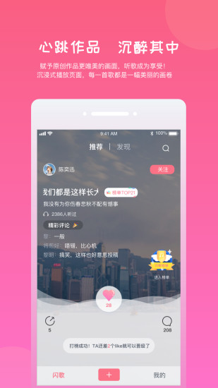 闪歌K歌软件 v3.1.0.8 安卓版