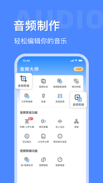 音频大师下载app v8.1.1229