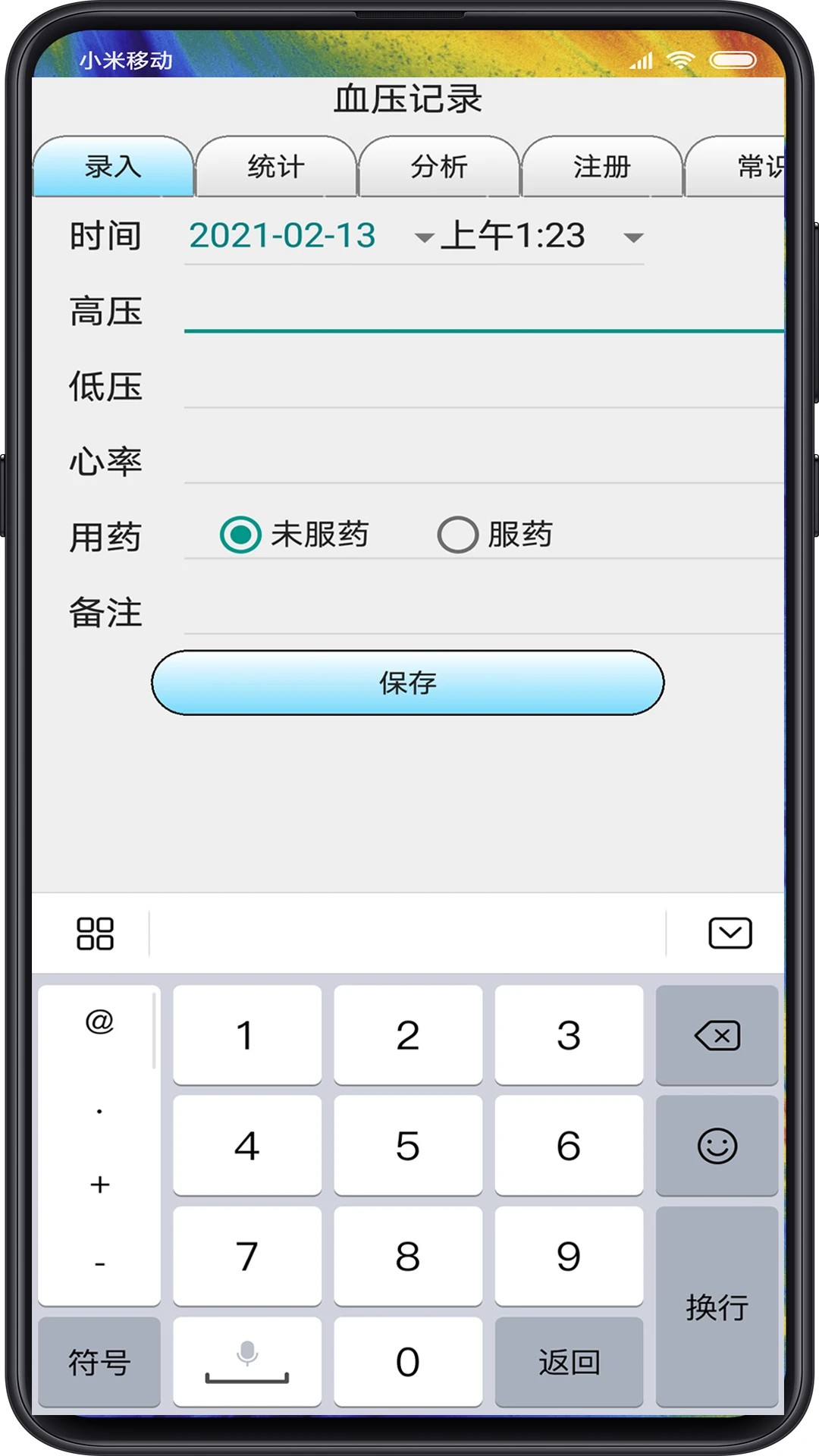 血压记录app v9.0