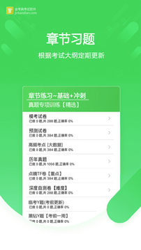 金考典下载app v80.0.0.1