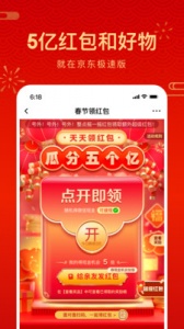 京东极速版官方版 v6.31.4