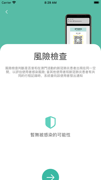 澳门健康码app v1.3.2