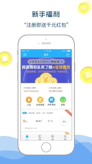 壹壹金服 v4.62 安卓版