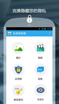 私密保险箱下载app v3.6.0