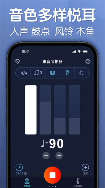 来音节拍器APP v2.11.3 安卓版
