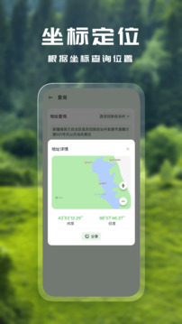 经纬度下载app v1.0.1