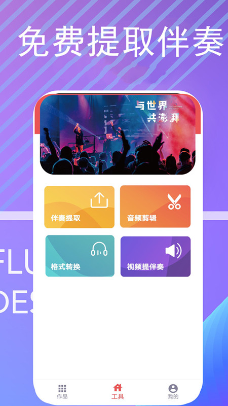 伴奏提取 v16 安卓版