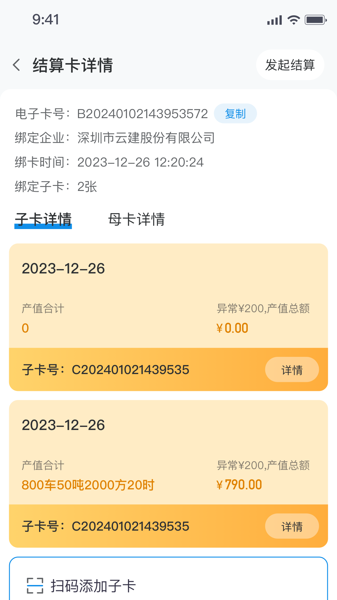 建运宝司机版app v3.41