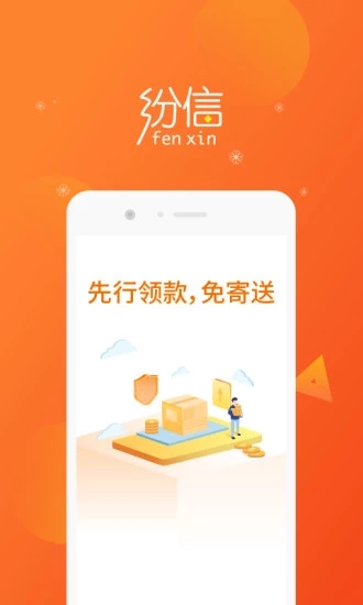 纷信回收 v3.0.1 安卓版