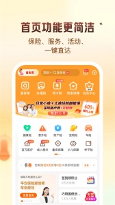 中国平安保险app官方版 v2.89.1