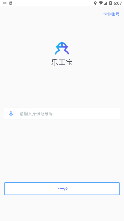 乐工宝APP下载最新版 v5.1.7 官方安卓版