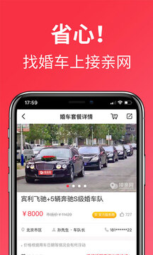 接亲网婚车下载app v1.8.4