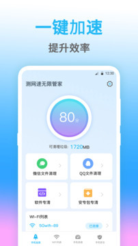 测网速eNet下载app v4.8.489