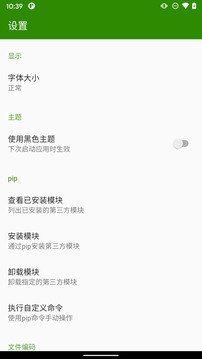 Python编译器下载app v11.0.2
