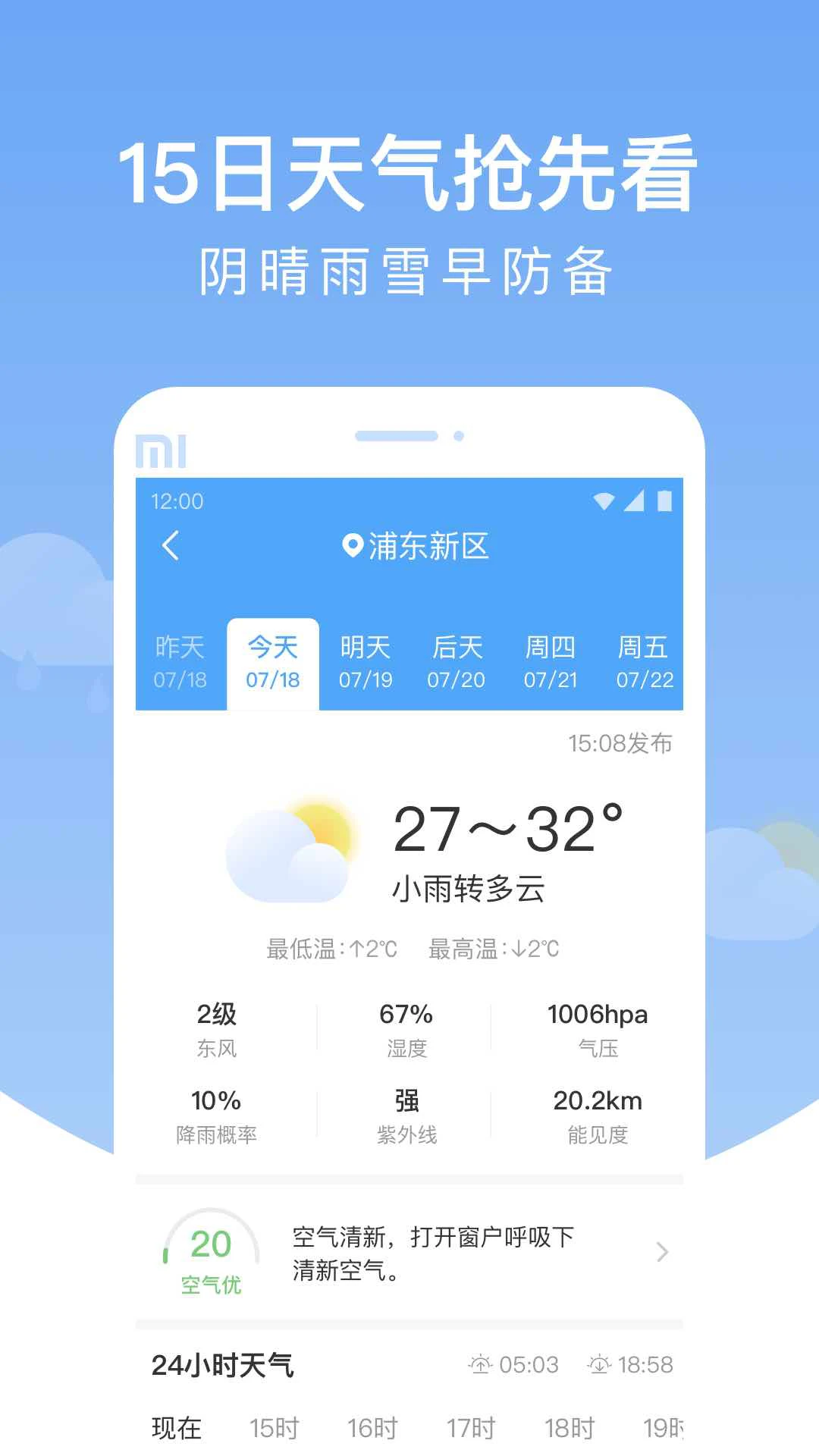 雨润天气app v1.9.7