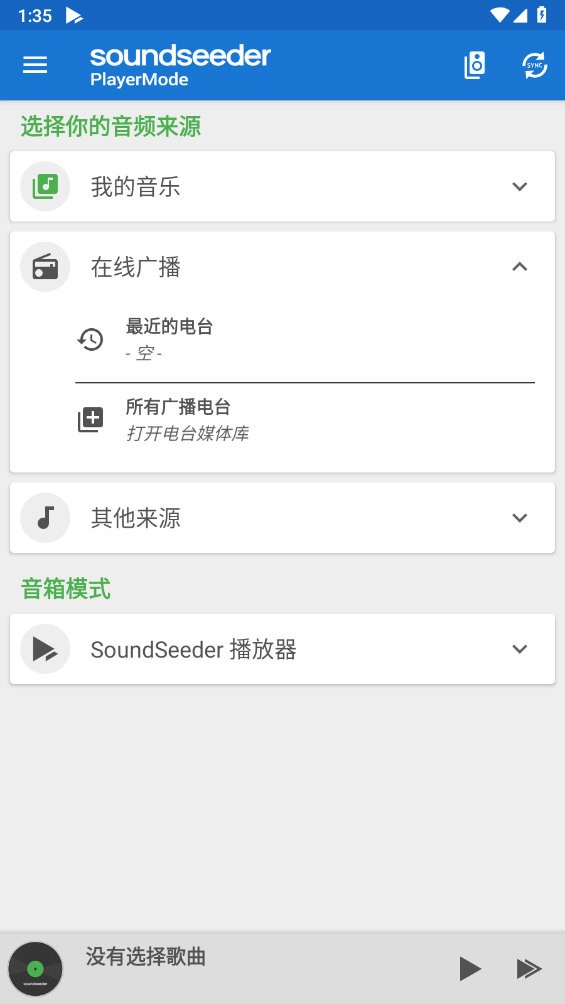 SoundSeeder(同步音乐播放APP) v2.7.1 安卓中文版