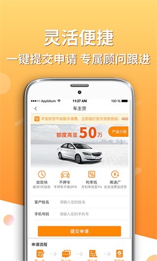 平安好贷 v2.7.1 安卓版