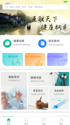 健康桐乡 最新版app v3.7.13